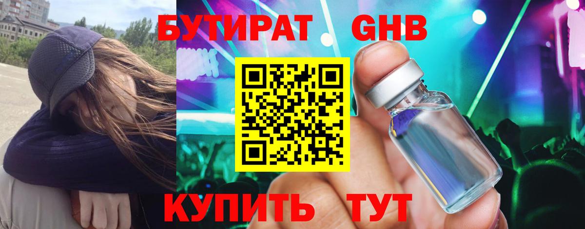 Нальчик  БУТИРАТ  Вход с VPN  БУТИРАТ 99% 
