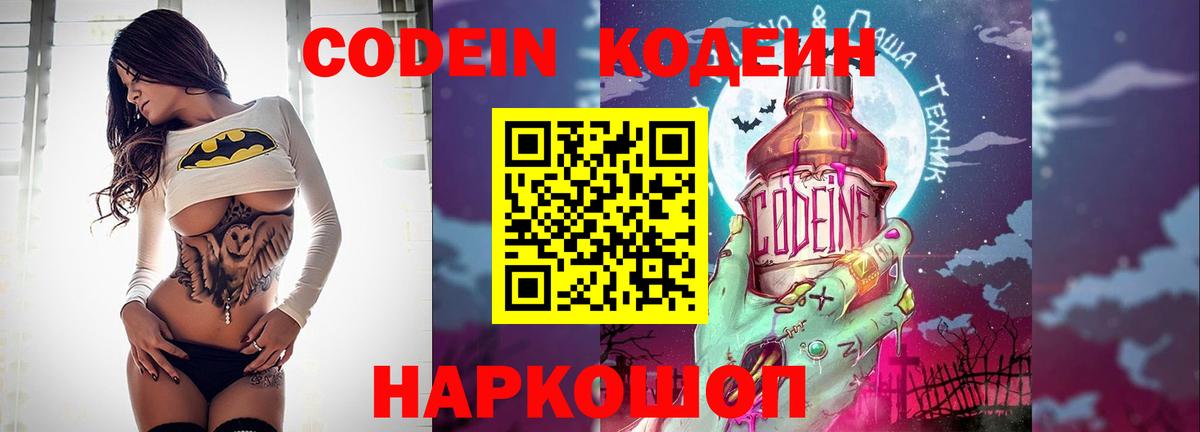 Кодеиновый сироп Lean Purple Drank  Вход с VPN  Нальчик 