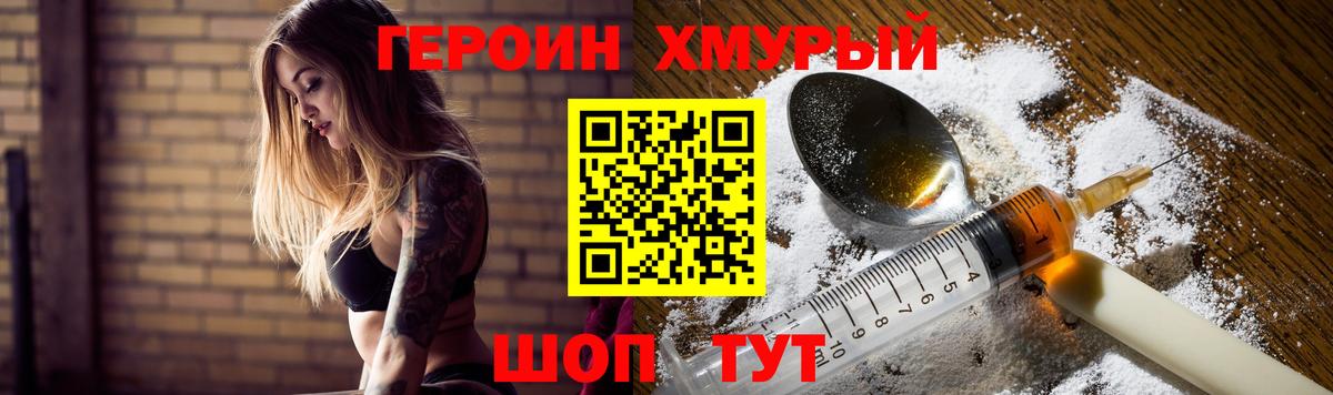 Героин хмурый Нальчик